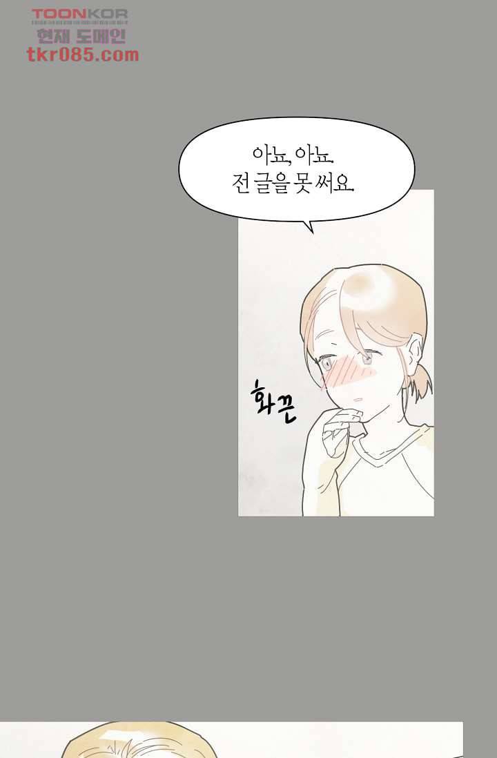 쉼없이 시간을 거슬러, 너에게 18화 1