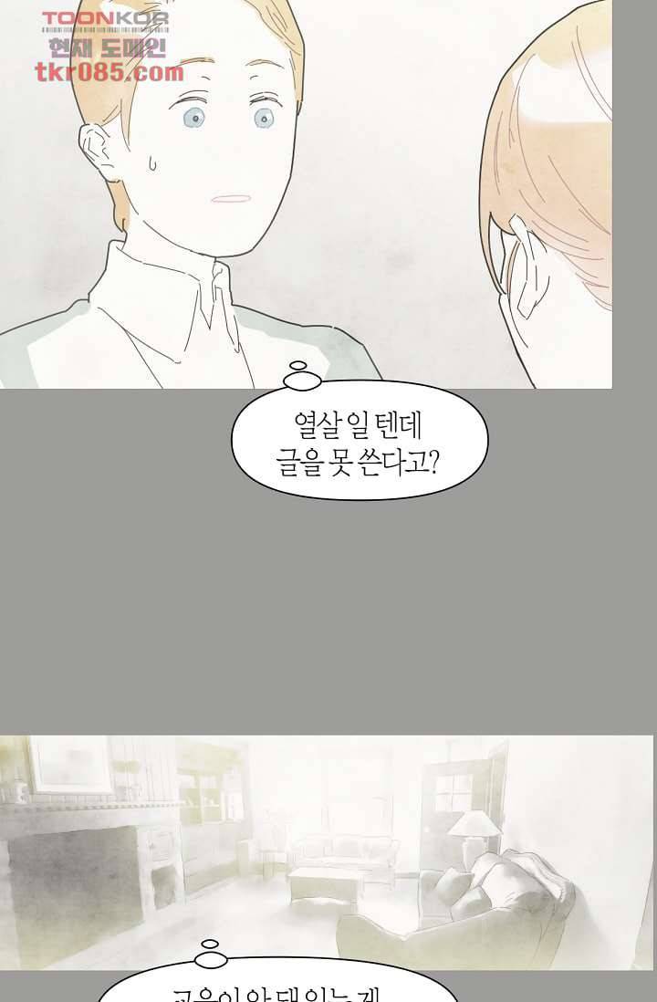 쉼없이 시간을 거슬러, 너에게 18화 2