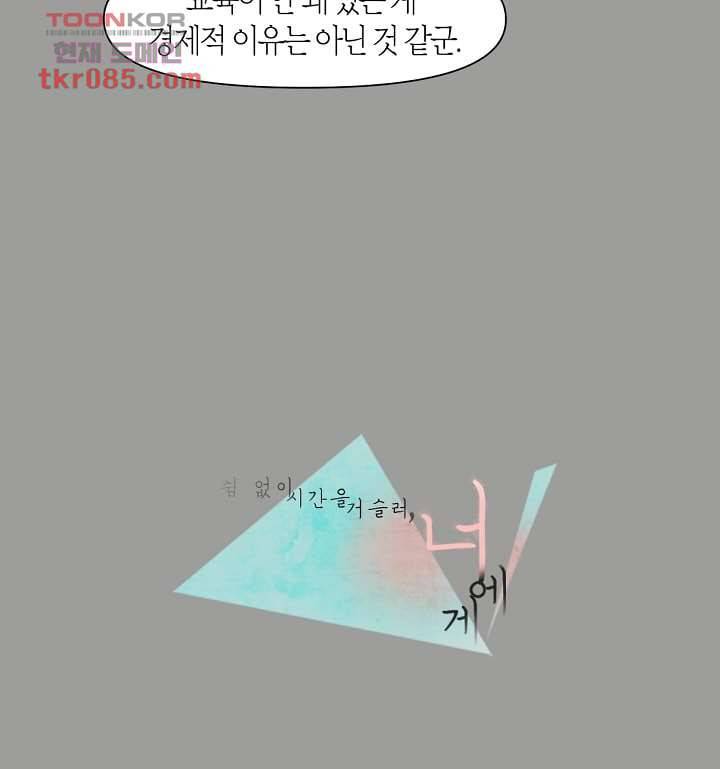 쉼없이 시간을 거슬러, 너에게 18화 3