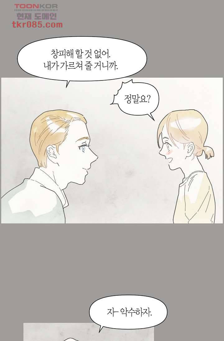 쉼없이 시간을 거슬러, 너에게 18화 4