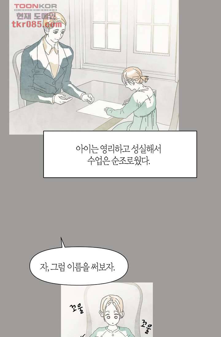 쉼없이 시간을 거슬러, 너에게 18화 7