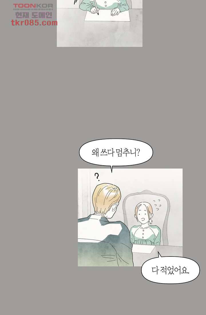쉼없이 시간을 거슬러, 너에게 18화 8