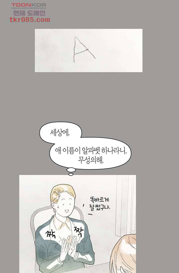 쉼없이 시간을 거슬러, 너에게 18화 9