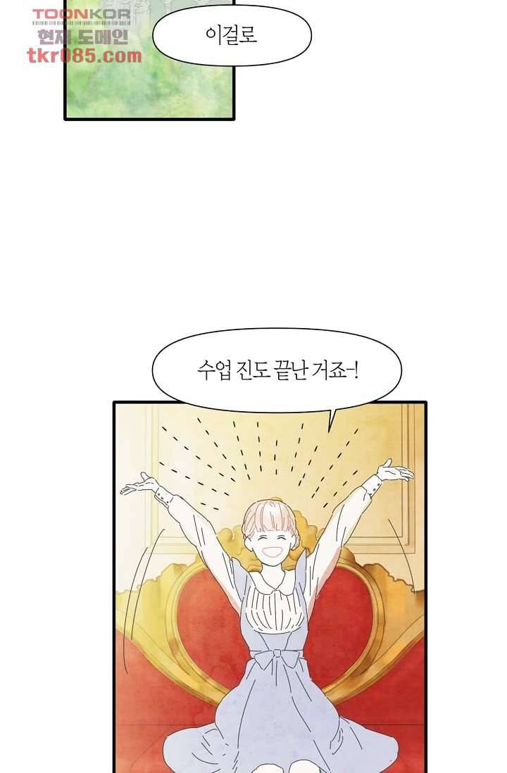 쉼없이 시간을 거슬러, 너에게 18화 13