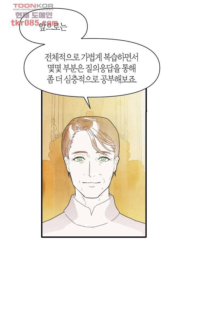 쉼없이 시간을 거슬러, 너에게 18화 15