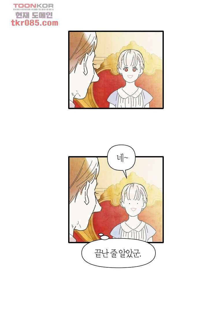 쉼없이 시간을 거슬러, 너에게 18화 16
