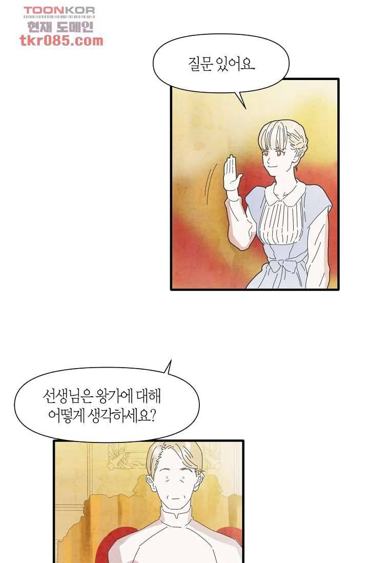 쉼없이 시간을 거슬러, 너에게 18화 17