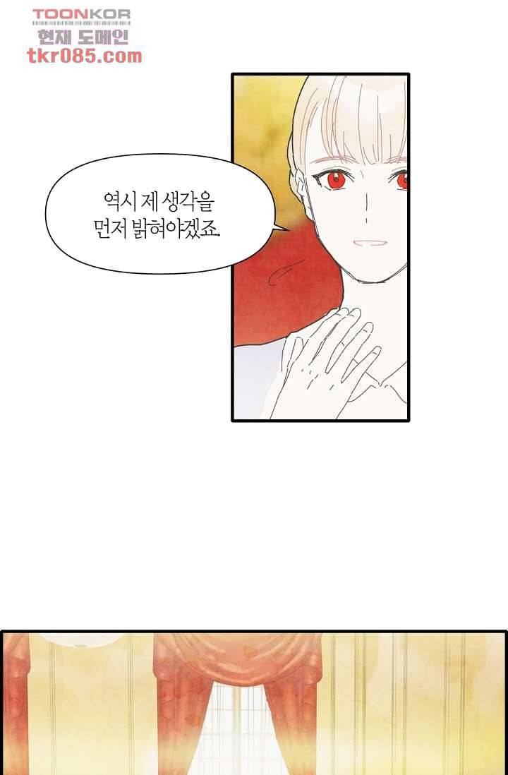 쉼없이 시간을 거슬러, 너에게 18화 20