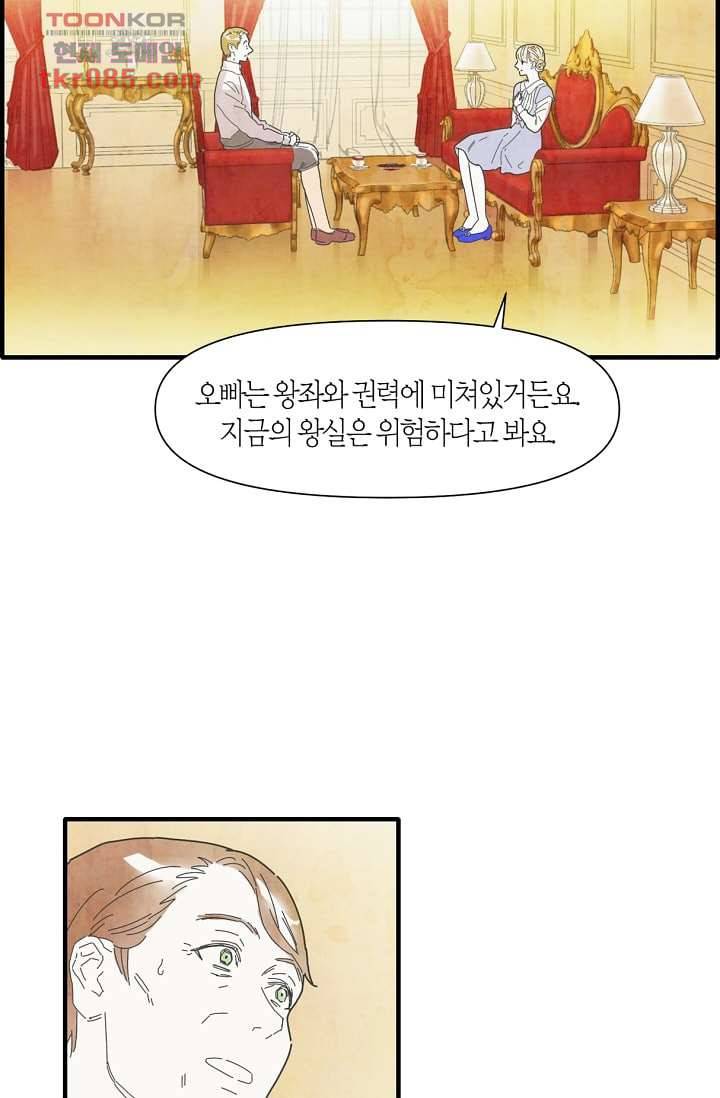 쉼없이 시간을 거슬러, 너에게 18화 21