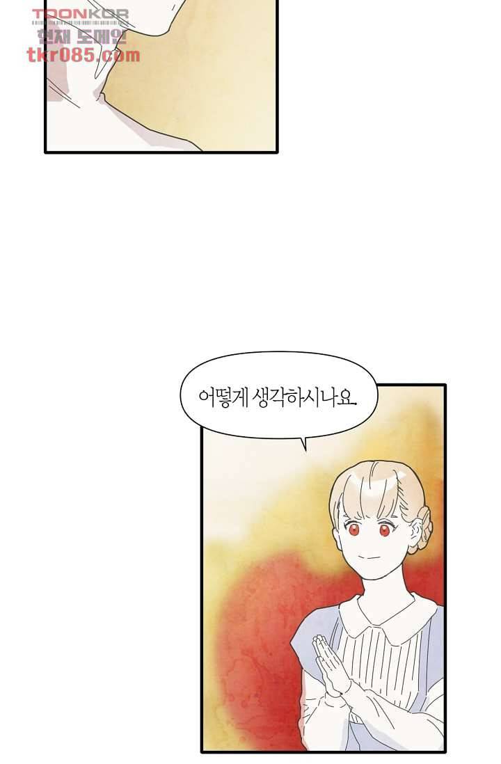 쉼없이 시간을 거슬러, 너에게 18화 22