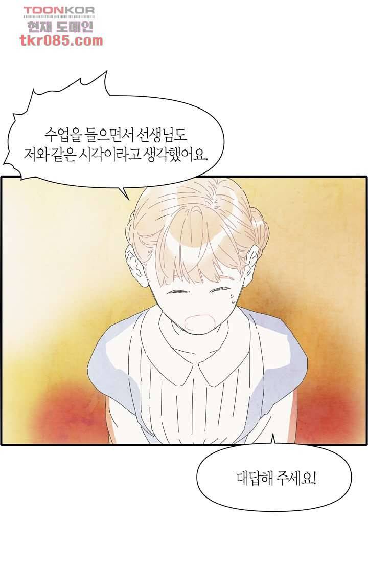 쉼없이 시간을 거슬러, 너에게 18화 26