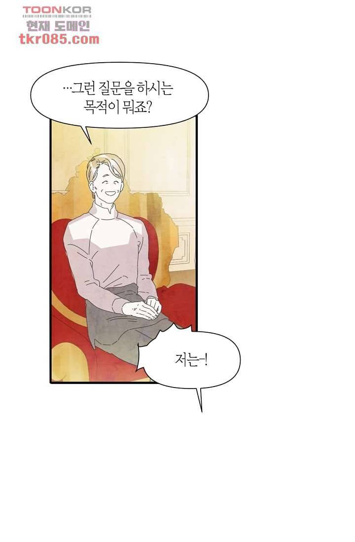 쉼없이 시간을 거슬러, 너에게 18화 27