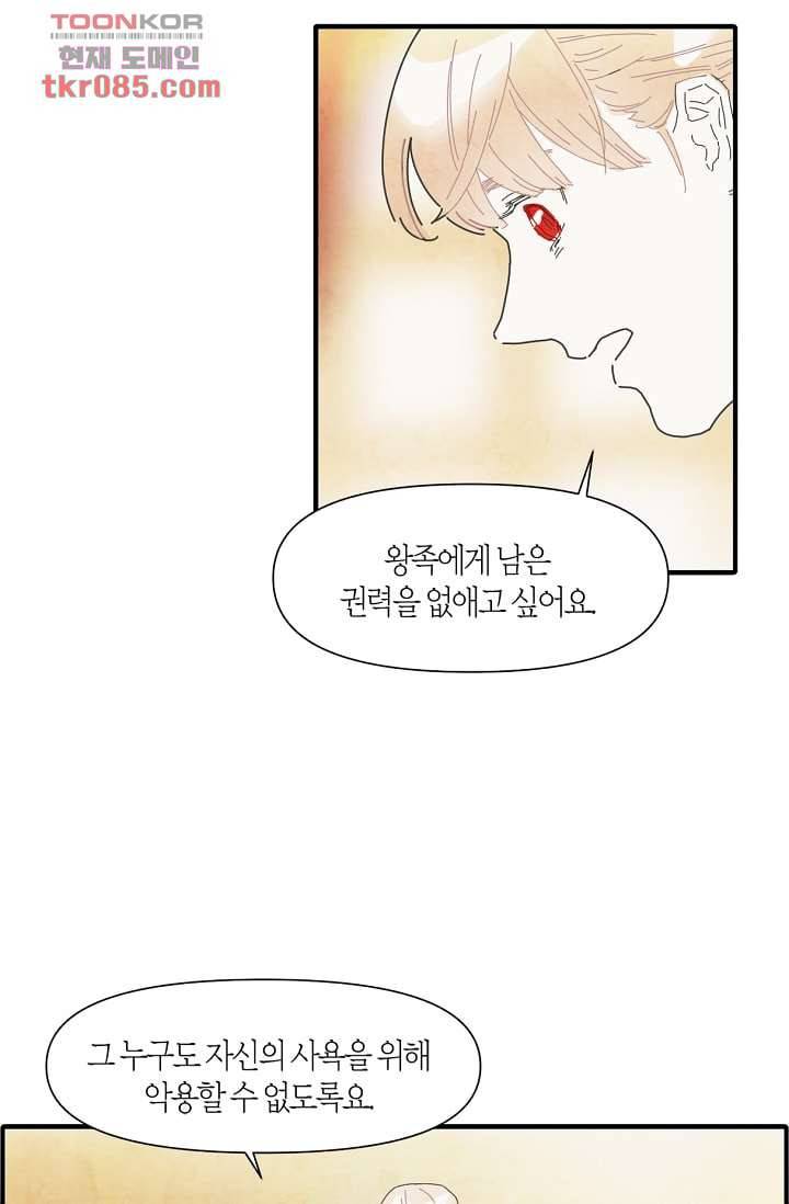 쉼없이 시간을 거슬러, 너에게 18화 28