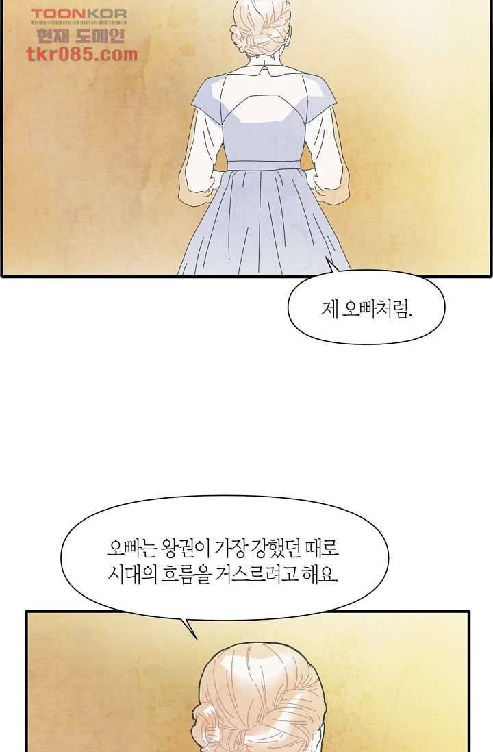 쉼없이 시간을 거슬러, 너에게 18화 29