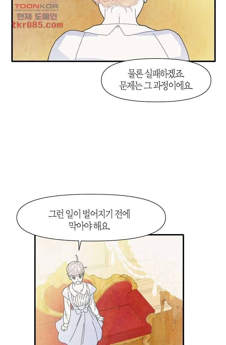쉼없이 시간을 거슬러, 너에게 18화 30