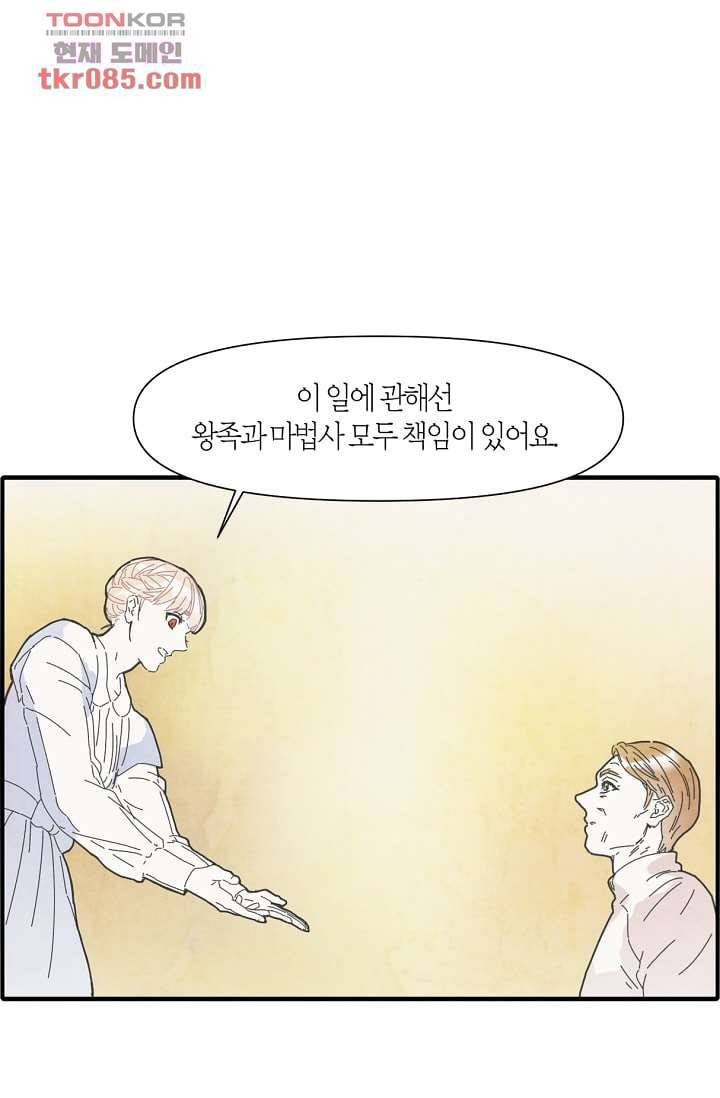 쉼없이 시간을 거슬러, 너에게 18화 32