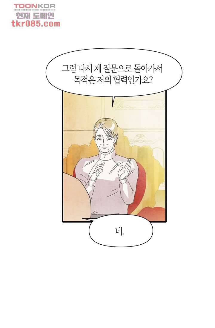 쉼없이 시간을 거슬러, 너에게 18화 34
