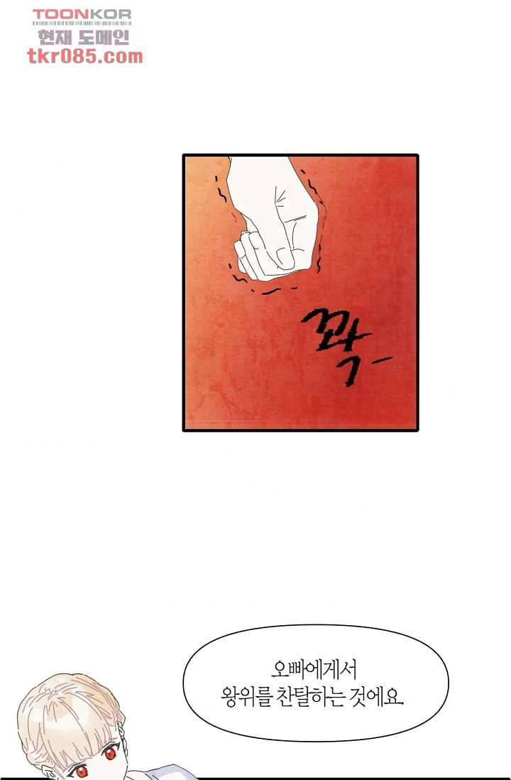 쉼없이 시간을 거슬러, 너에게 18화 35