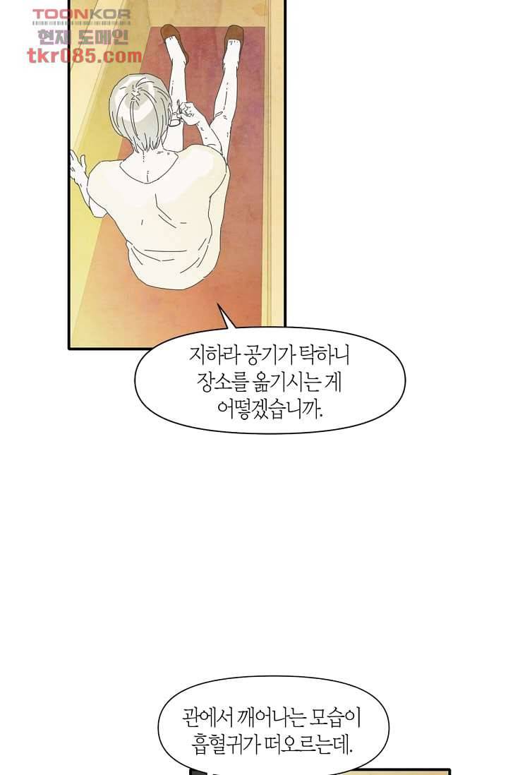 쉼없이 시간을 거슬러, 너에게 18화 42