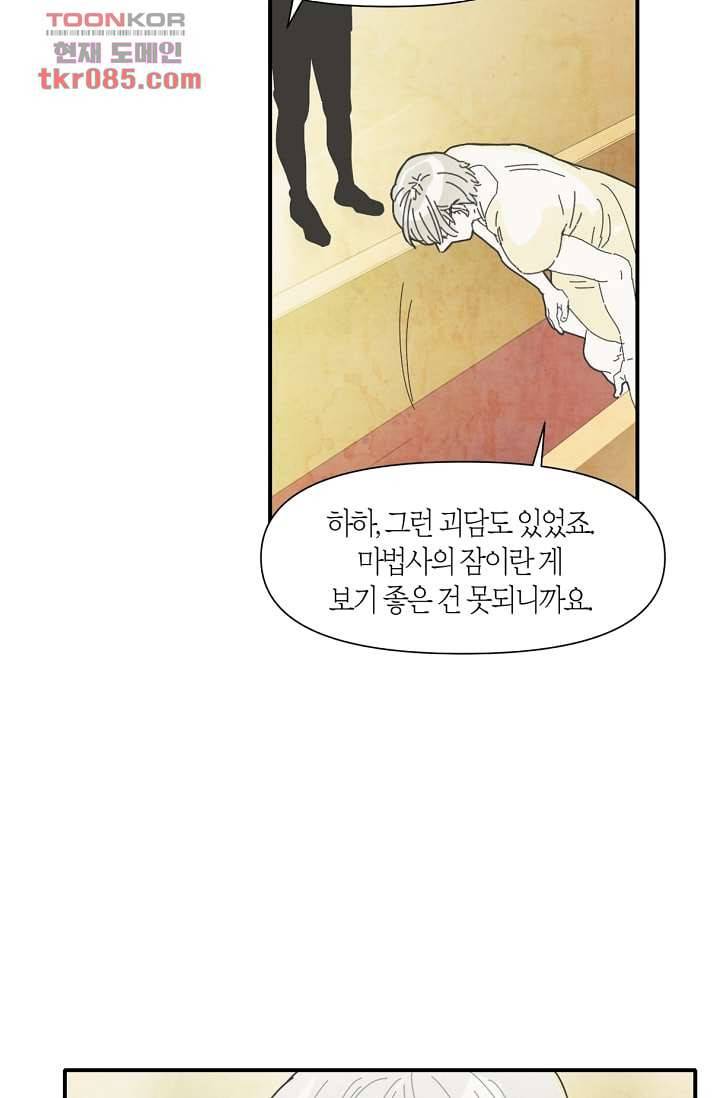 쉼없이 시간을 거슬러, 너에게 18화 43
