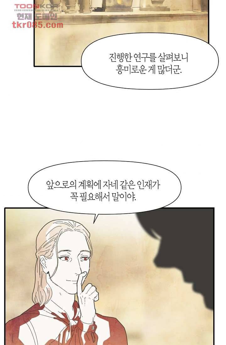 쉼없이 시간을 거슬러, 너에게 18화 45