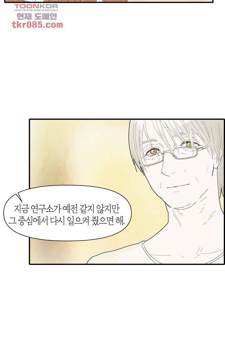쉼없이 시간을 거슬러, 너에게 18화 46