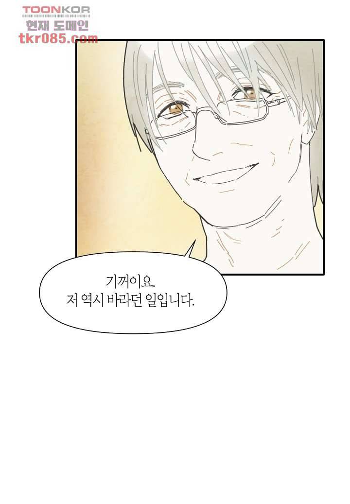 쉼없이 시간을 거슬러, 너에게 18화 47