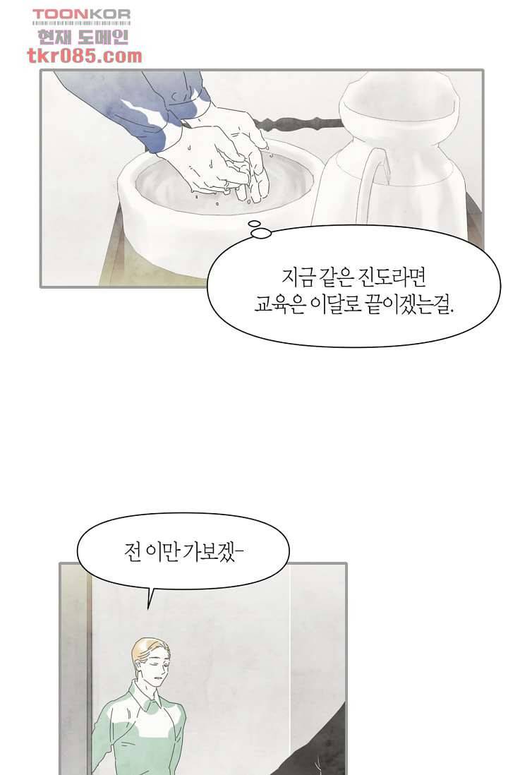 쉼없이 시간을 거슬러, 너에게 18화 49