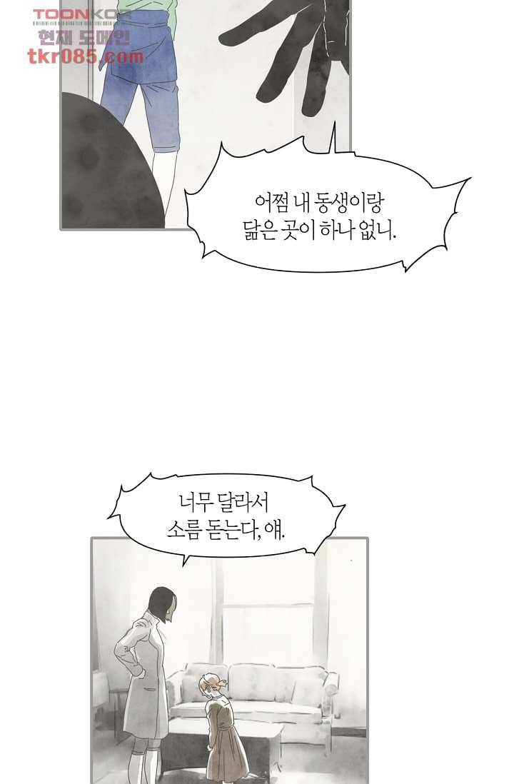쉼없이 시간을 거슬러, 너에게 18화 50