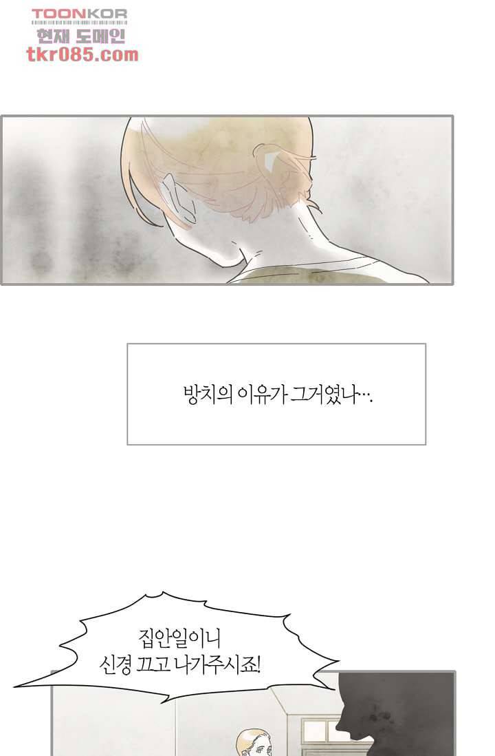 쉼없이 시간을 거슬러, 너에게 18화 52