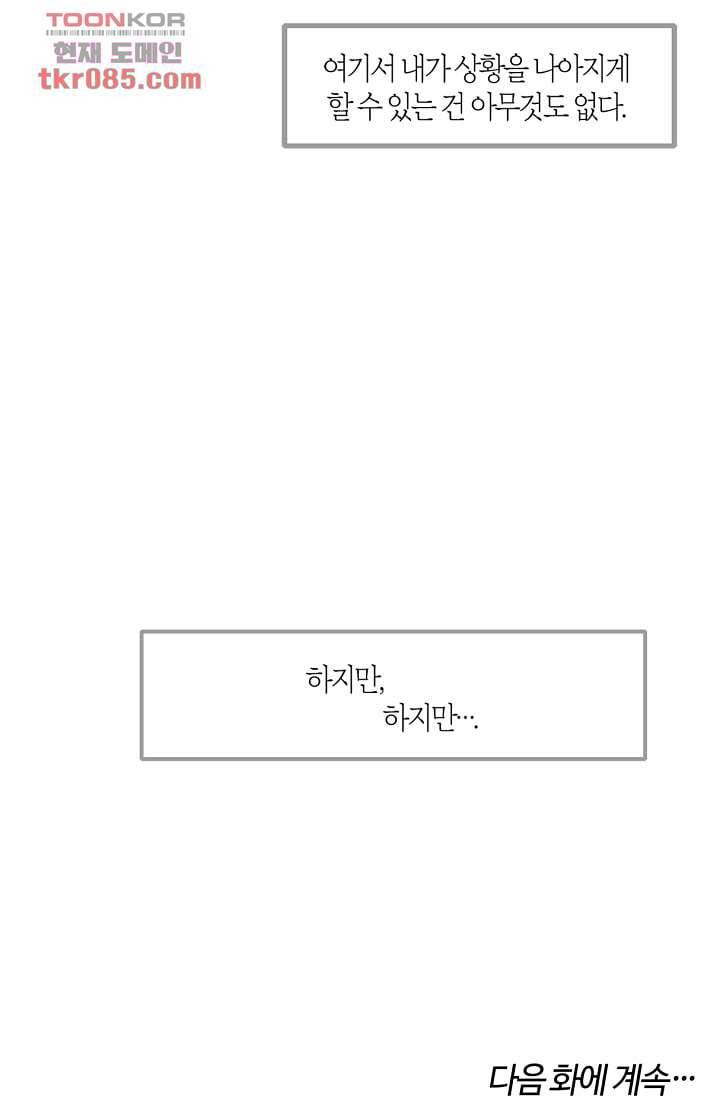 쉼없이 시간을 거슬러, 너에게 18화 58