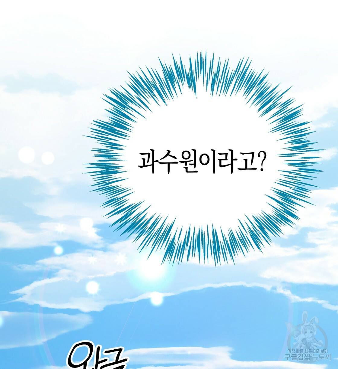 테라리움 어드벤처 5화 4