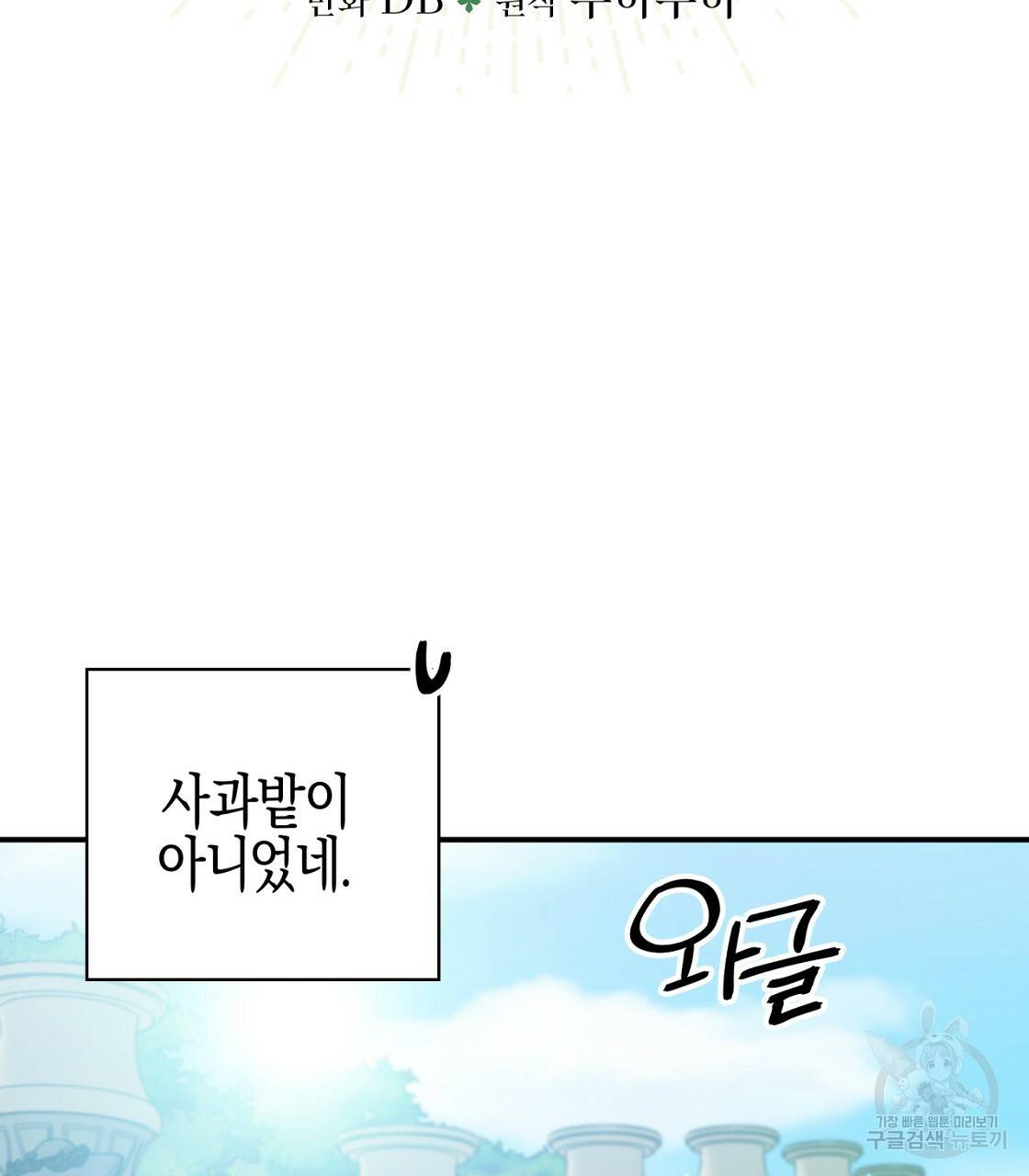 테라리움 어드벤처 5화 7
