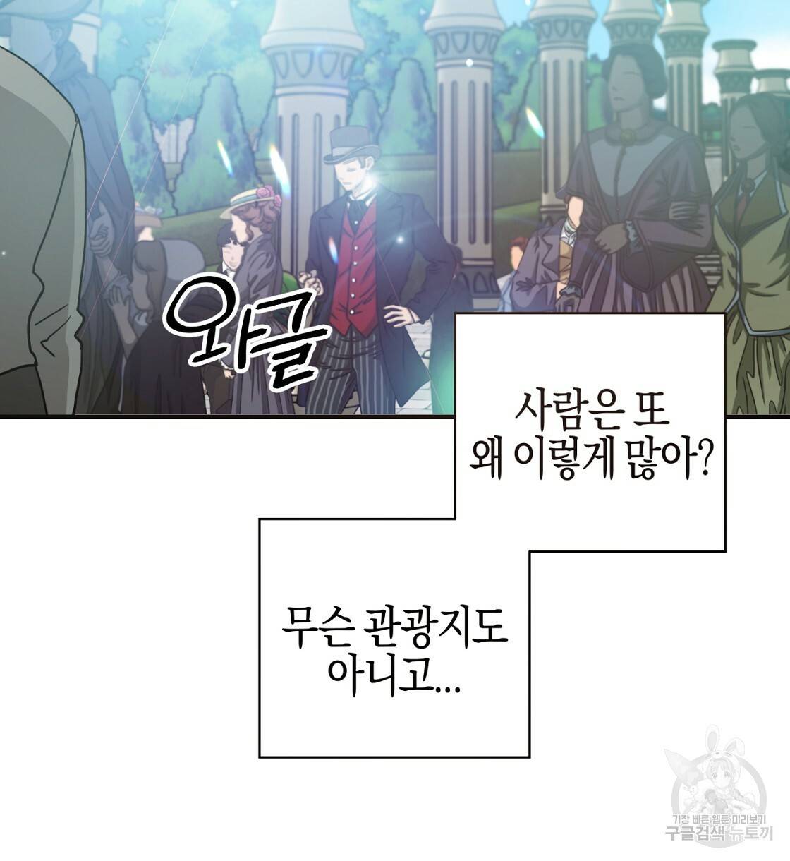테라리움 어드벤처 5화 8