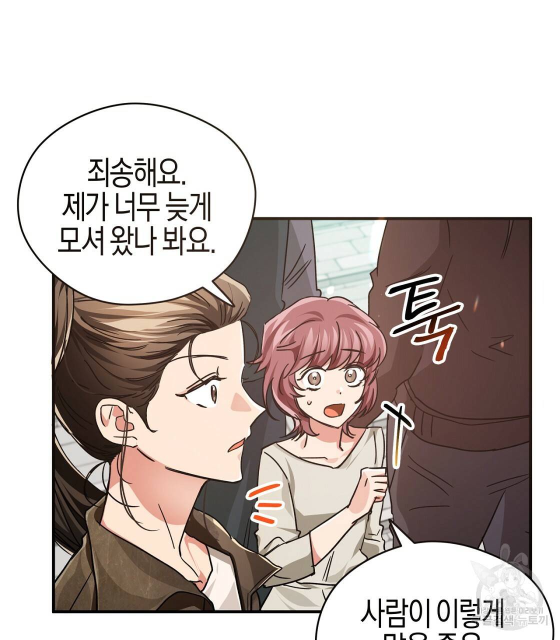 테라리움 어드벤처 5화 9