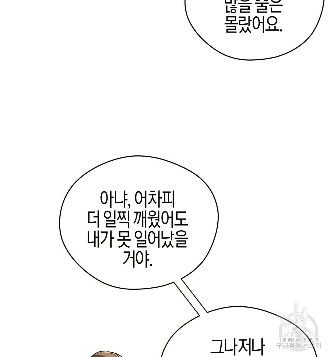테라리움 어드벤처 5화 10