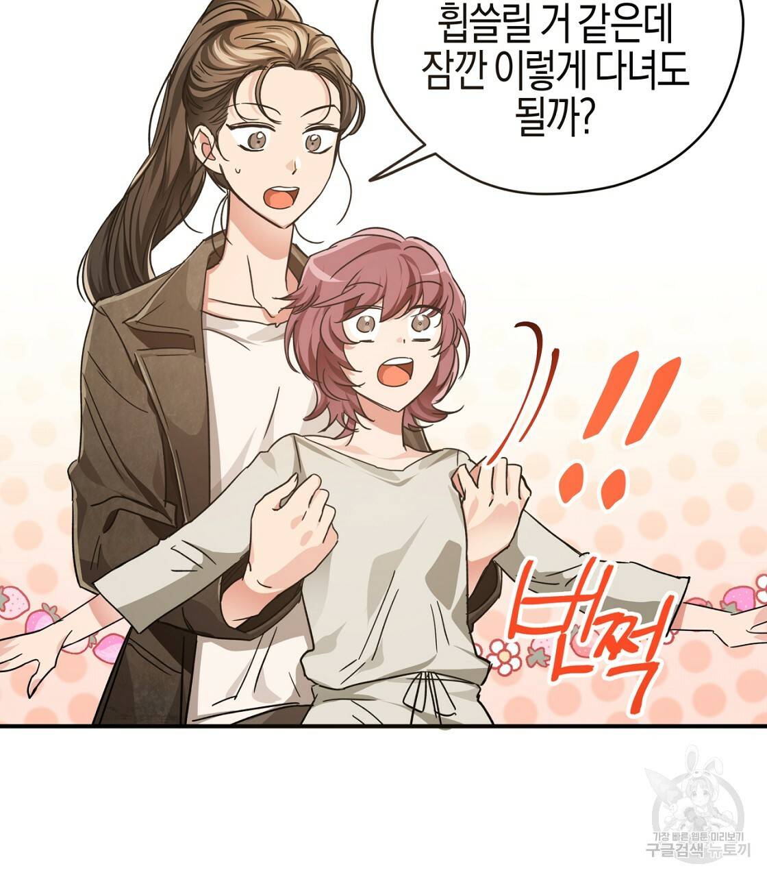 테라리움 어드벤처 5화 11