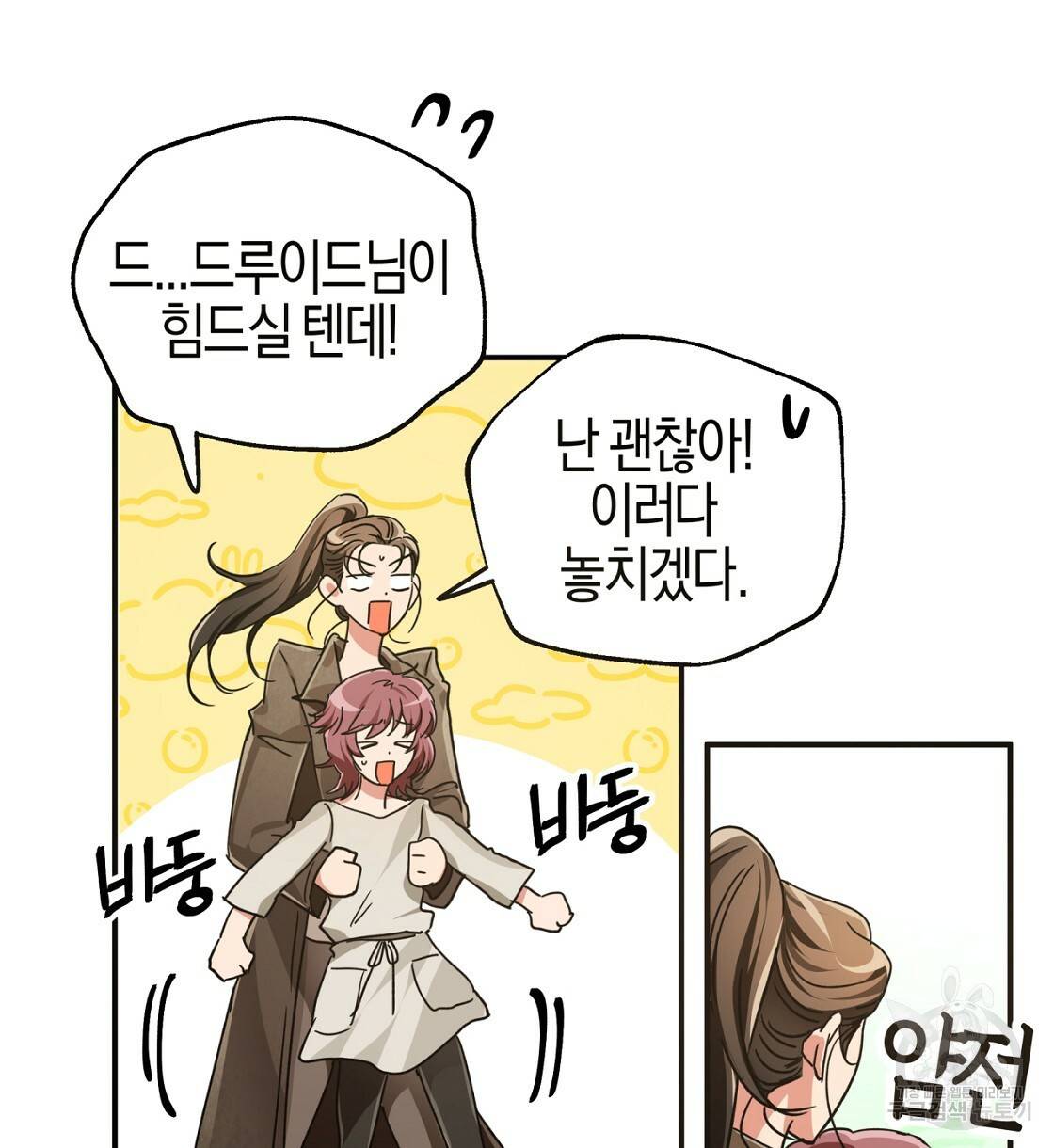 테라리움 어드벤처 5화 12
