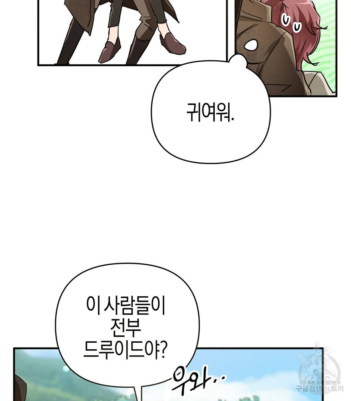 테라리움 어드벤처 5화 13
