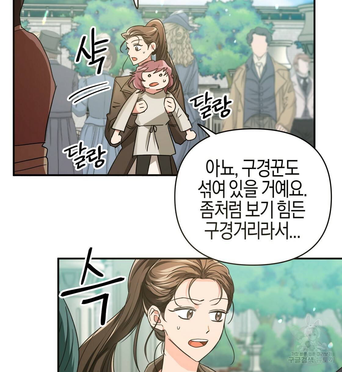 테라리움 어드벤처 5화 14