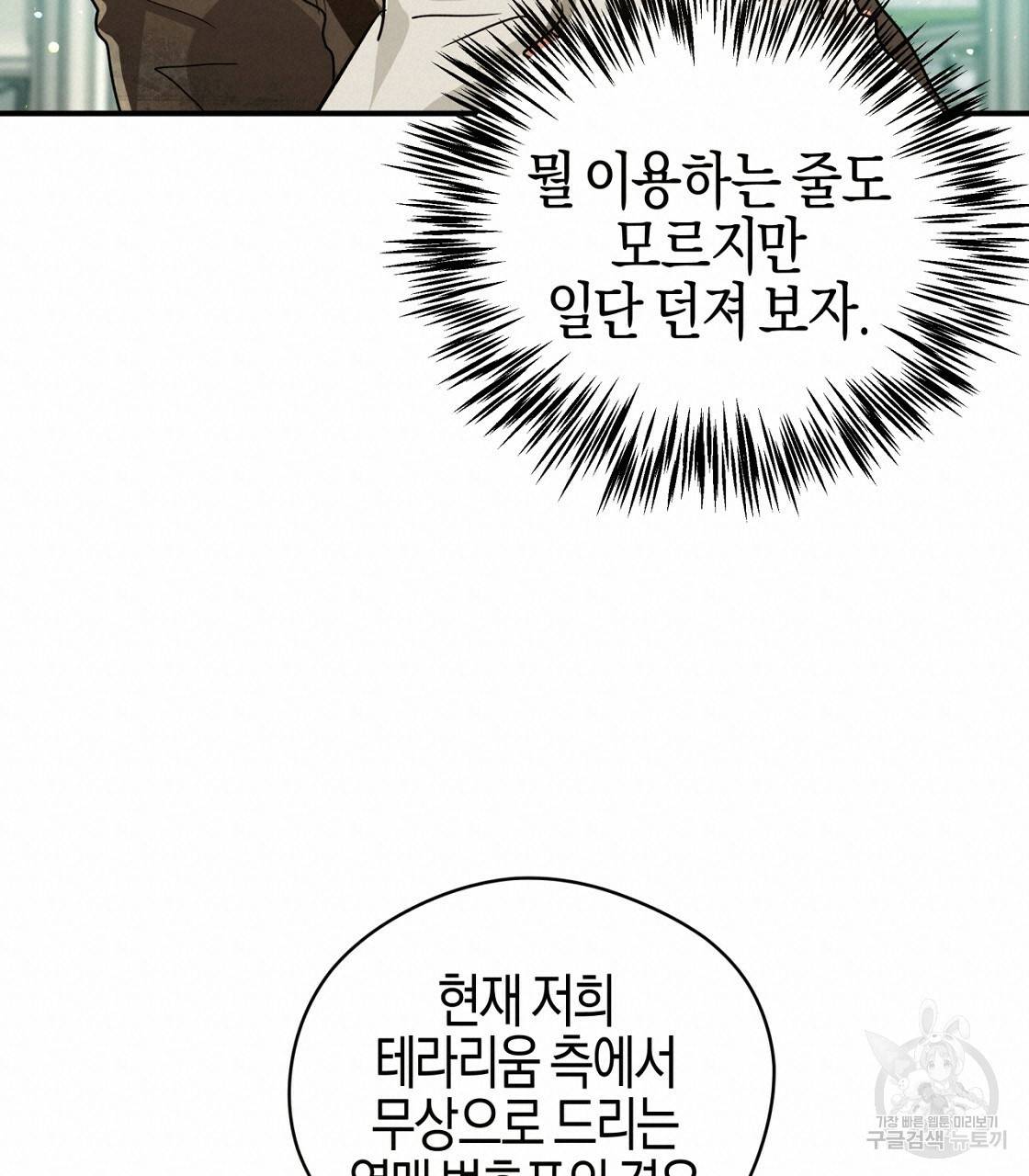 테라리움 어드벤처 5화 19