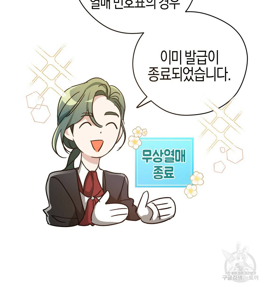 테라리움 어드벤처 5화 20