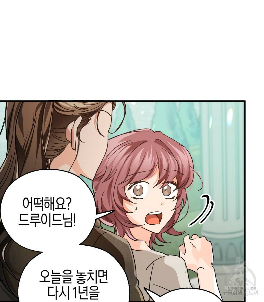 테라리움 어드벤처 5화 21