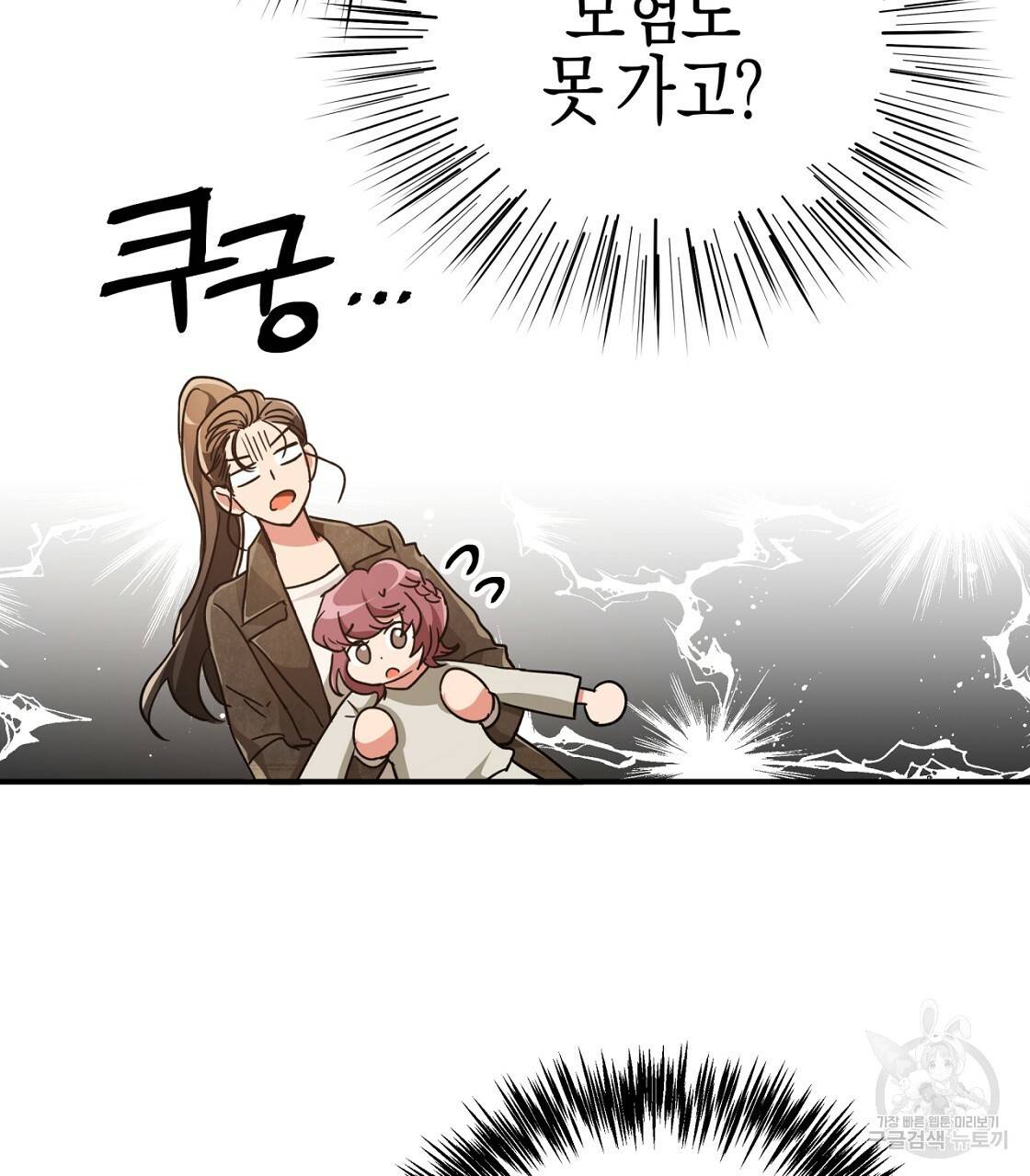 테라리움 어드벤처 5화 23