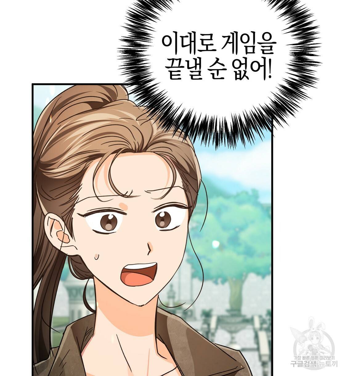 테라리움 어드벤처 5화 24