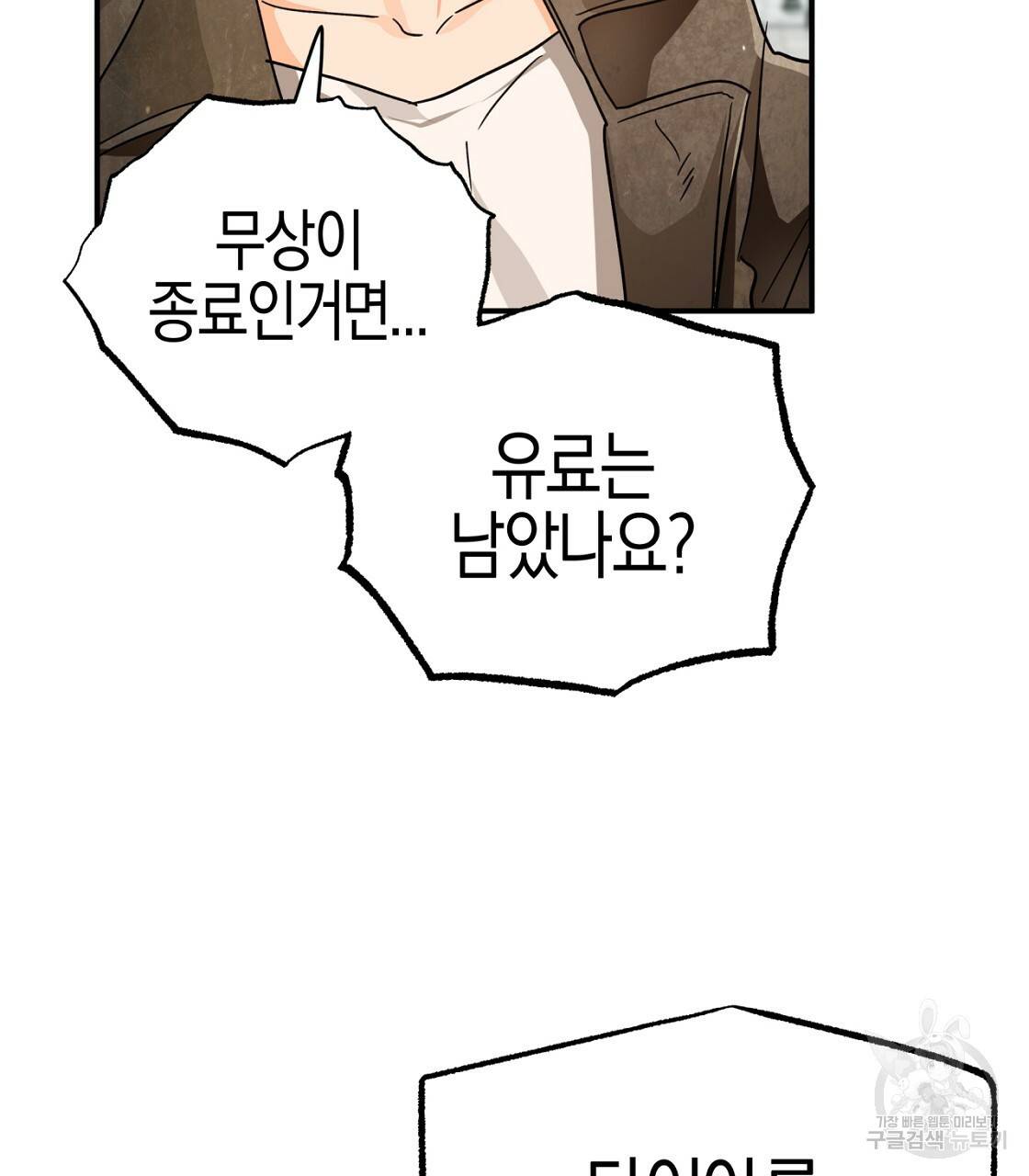 테라리움 어드벤처 5화 25