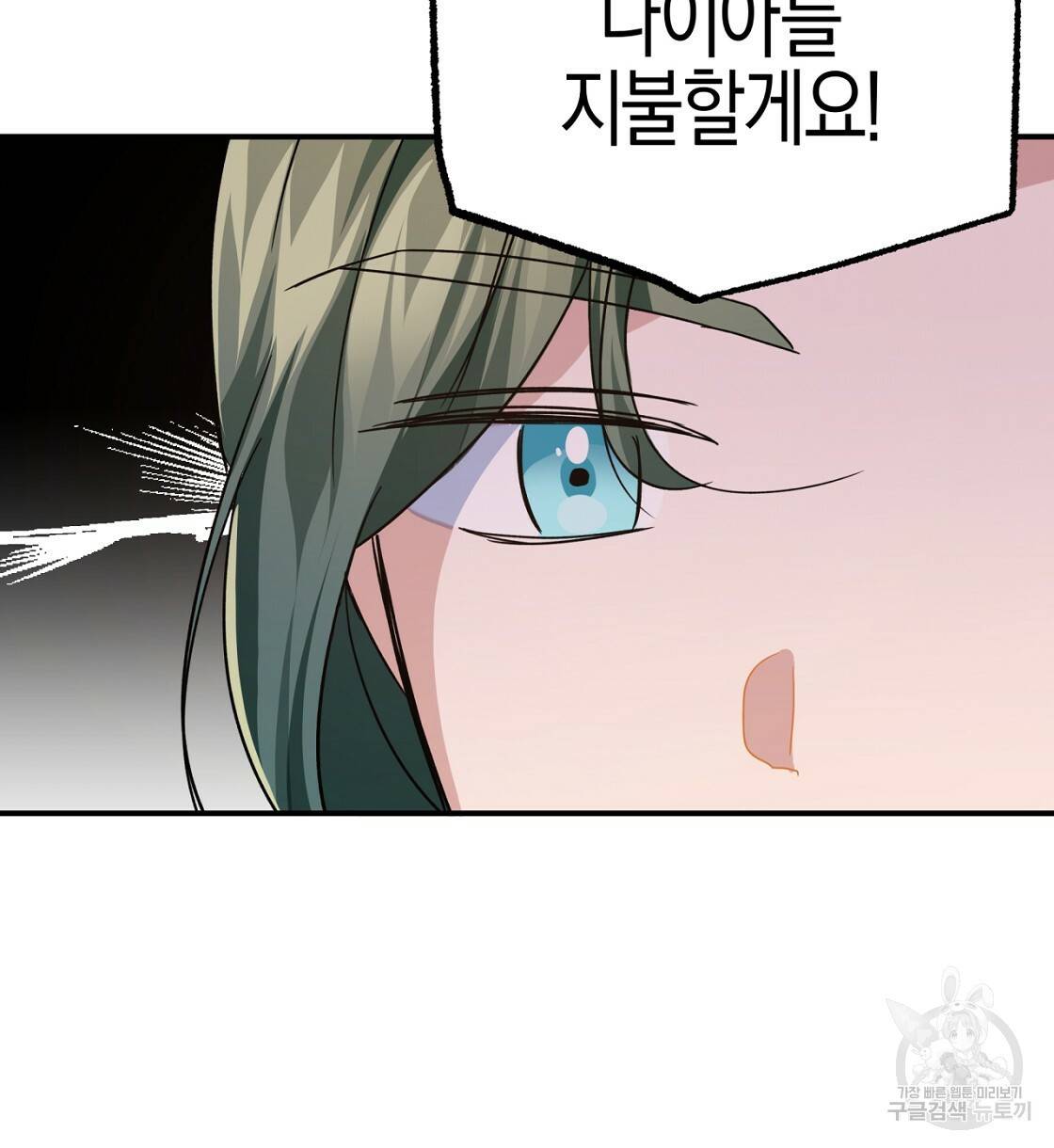 테라리움 어드벤처 5화 26