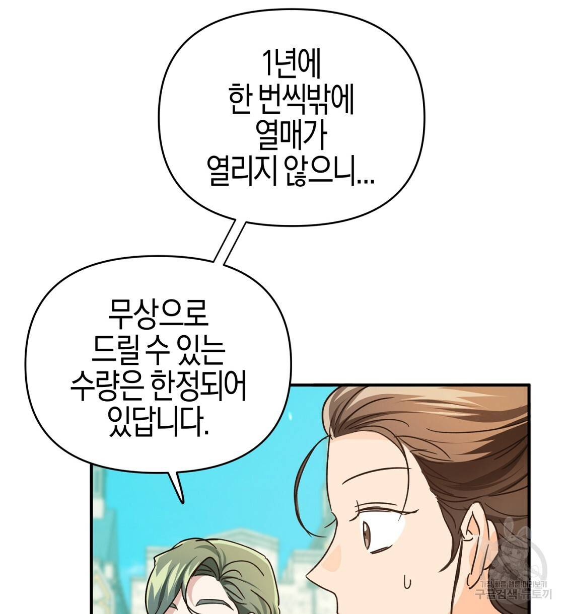 테라리움 어드벤처 5화 32