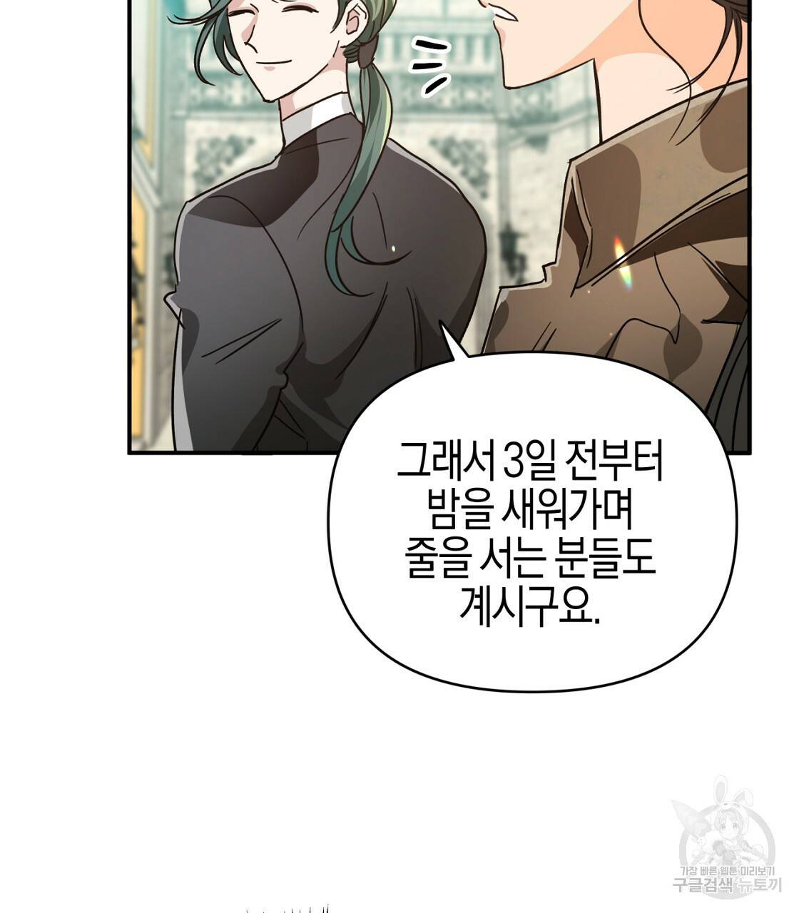 테라리움 어드벤처 5화 33