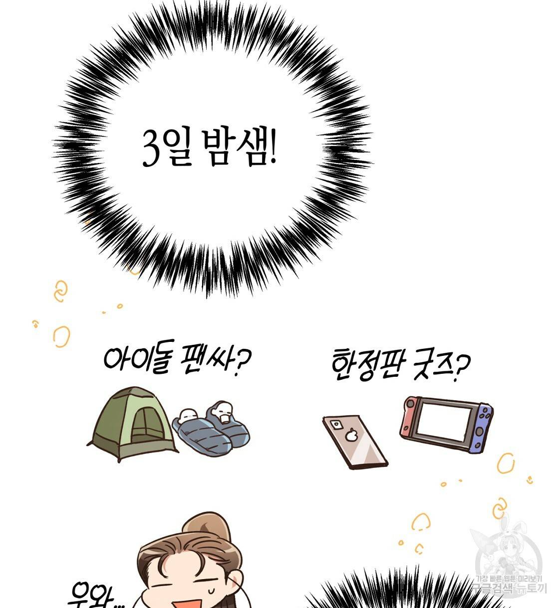테라리움 어드벤처 5화 34